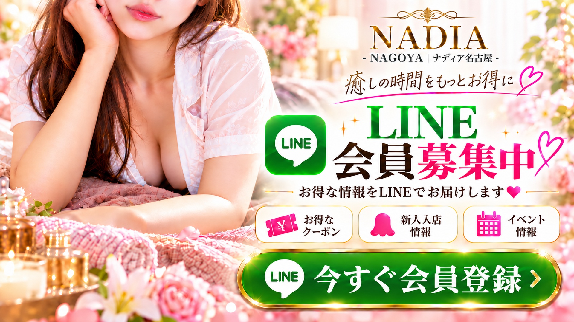 ナディアLINE