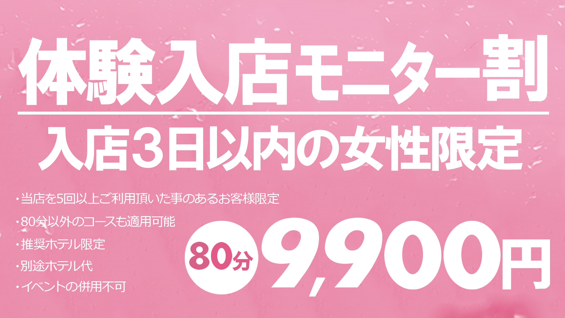 体験入店モニター割イベント♪前