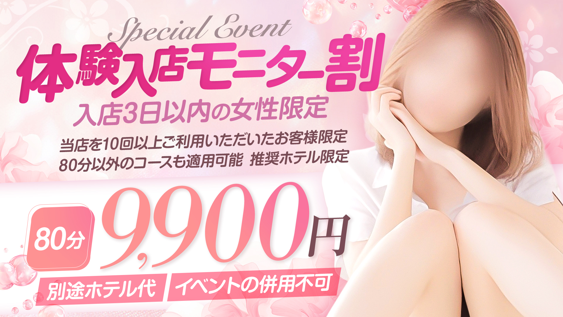 モニター割　ピンク